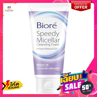 ดูแลผิวหน้า บิโอเร สปีดี้ ไมเซลล่า คลีนซิ่งโฟม สูตรไบร์ท อัพ 90 กรัม Biore Speedy Micellar Cleansing Foam Brigh