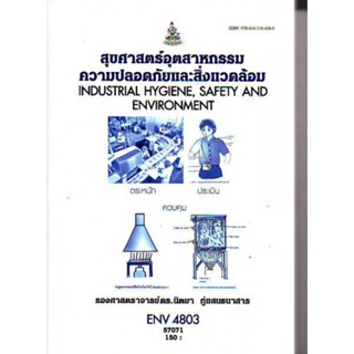 ENV4803 (ER479) 57071 สุขศาสตร์อุตสาหกรรมความปลอดภัยและสิ่งแวดล้อม