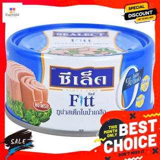 วัตถุดิบ ซีเล็ค ทูน่าสเต็กในน้ำเกลือ 165 กรัม Sealect Tuna Steak in Brine 165 g.อาหารกระป๋อง