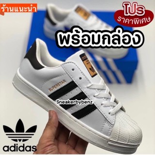 รองเท้าผ้าใบ Adidas Superstar Original100%📌พร้อมกล่อง รองเท้าผ้าใบอดิดาส ซุปเปอร์สตาร์ ❤️ใส่สวย