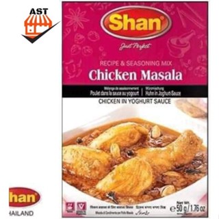 Shan Chicken Masala 50g (ชานไก่มาซาล่า 50ก) (Premium Quality) Shan Masala