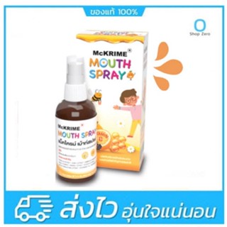 สเปรย์พ่นคอเด็ก Mckrime Mouth Spray ไม่เผ็ด ไม่ขม ไม่แสบปาก โพรโพลิสฆ่าเชื้อในลำคอ บรรเทาอาการไอ ระคายเคืองคอ 20ml.