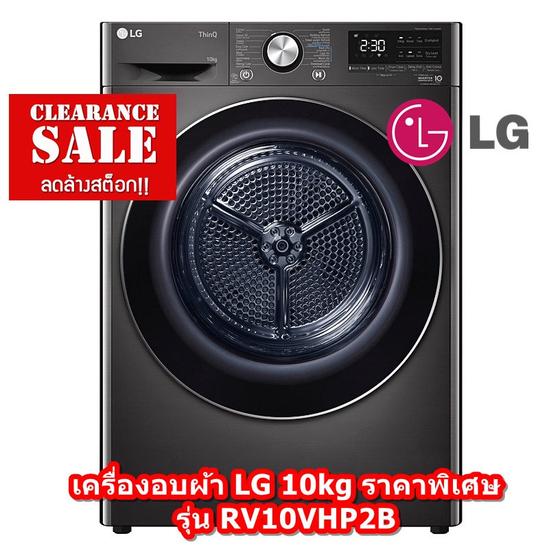 [ผ่อน0% 10ด] LG เครื่องอบผ้า RV10VHP2B DUAL Heat Pump™ 10 กก. Smart WI-FI control (ชลบุรี ส่งฟรี)