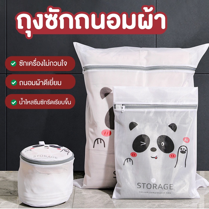 ถุงซักผ้า ลายหมีแพนด้า🐼ถนอมผ้าตาข่าย ขายแยกชิ้น พร้อมส่ง