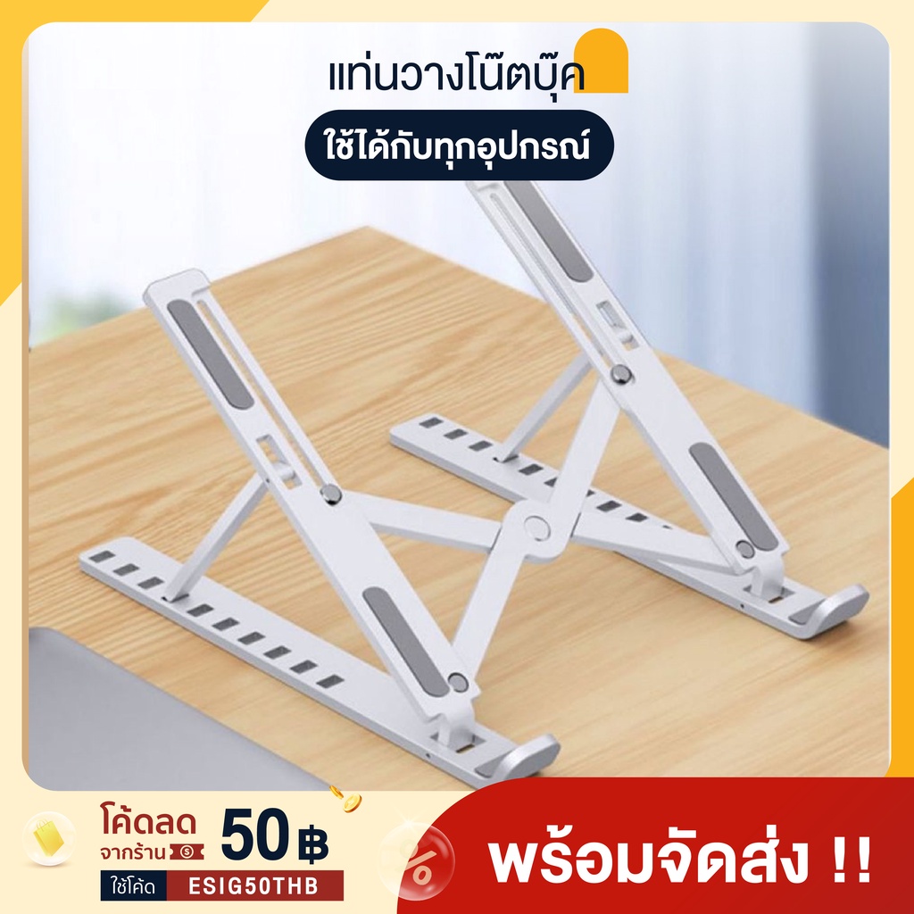 ที่วางโน๊ตบุ๊ค [พร้อมกระเป็า] Notebook MacBook, iPad ขาตั้งแท็บแล๊ต แท่นวางโน๊ตบุ๊ค วางแท็บเล็ต พกพาได้