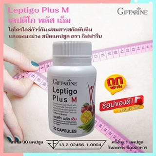 Saleของแท้🌺Giffarineผอมจับใจจูเลปติโกพลัสเอ็มทำให้ร่างกายรู้สึกอิ่ม/1กระปุก/รหัส41713/บรรจุ30แคปซูล😍Que