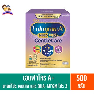 เอนฟาโกร เอพลัส มายด์โปร เจนเทิลแคร์ DHA+MGMF โปร 3 500กรัม