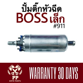 ปั้มติ๊กหัวฉีด  BOSS  เล็ก  #911