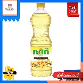 Yok(หยก) หยก  น้ำมันถั่วเหลือง  1  ลิตร Yok Soybean Oil 1 literน้ำมัน