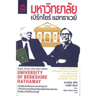 หนังสือมหาวิทยาลัยเบิร์กไชร์ แฮทธาเวย์#ผู้เขียน: แดเนียล พิโค/คอรีย์ เร็นน์  สำนักพิมพ์: มอเตอร์ไซค์สีแดง