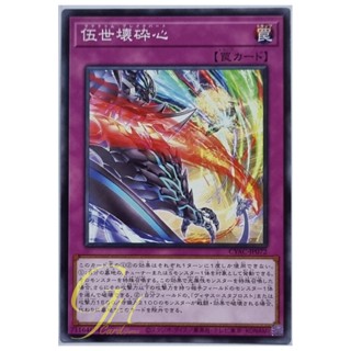 Yugioh [CYAC-JP072] Manadome Breakheart (Common)