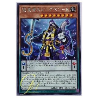 Yugioh [CYAC-JP007] Superheavy Samurai Monk Warrior Big Benkei (Rare)