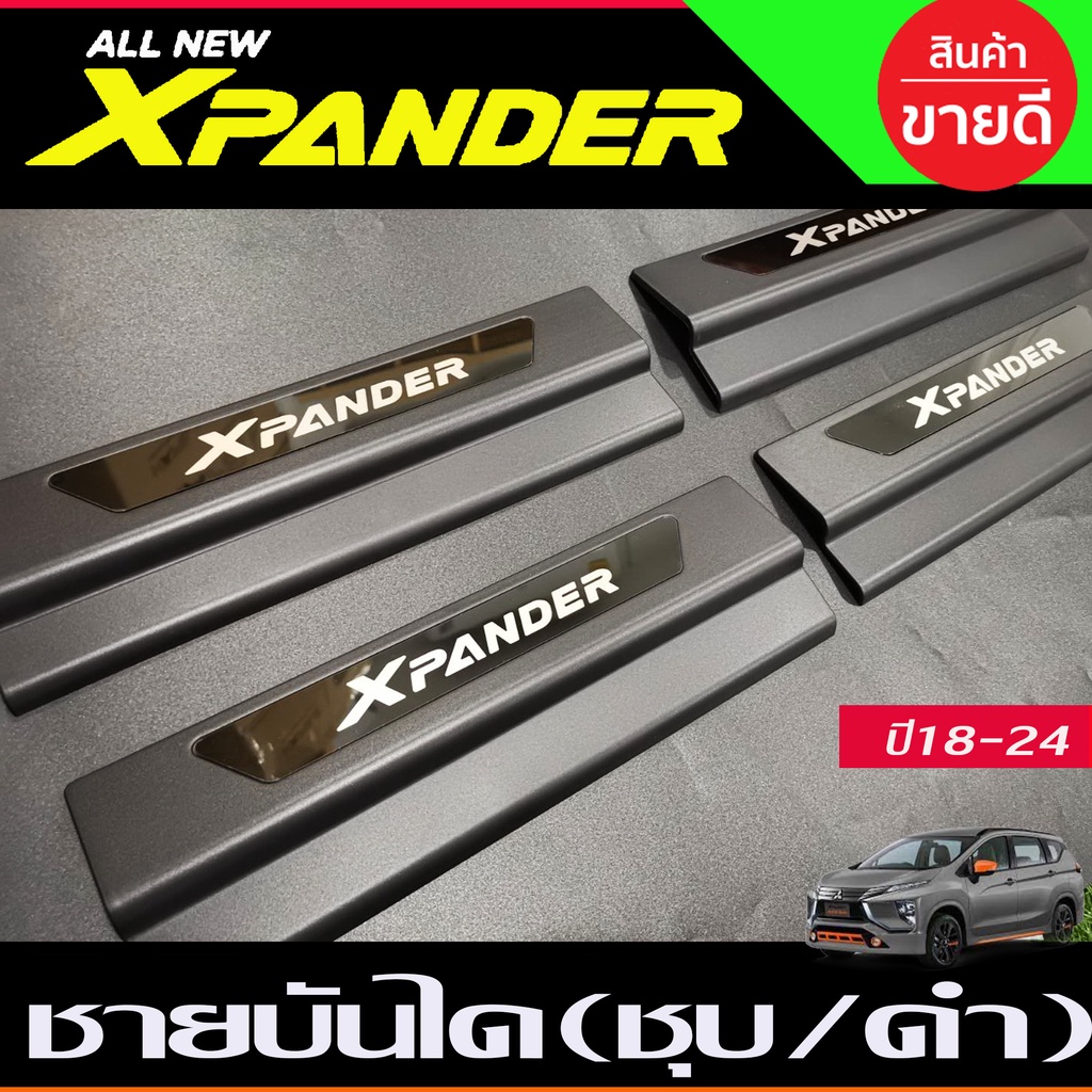 ชายบันได พลาสติก ชุบ+ดำ Mitsubishi Xpander X-pander 2018 2019 2020 2021 2022 2023 2024 รุ่น Cross ใส่ร่วมกันได้ R