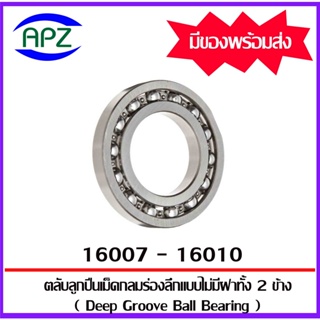 16007 16008 16009 16010   ตลับลูกปืนเม็ดกลมร่องลึก แบบไม่มีฝา OPEN  ( Deep Groove ball bearings  ) จำหน่ายโดย Apz