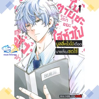 หนังสือ บูลลี่ครั้งนี้มีเดือด นายต้องชดใช้ ล.1  ผู้แต่ง CHIKARA KIMIZUKA  หนังสือการ์ตูนญี่ปุ่น มังงะ การ์ตูนไทย