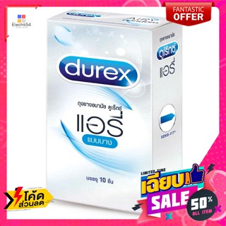 เพื่อสุขภาพทางเพศ Durex ถุงยางอนามัย รุ่นแอร์รี่ ขนาด 52 มม.บรรจุ 10 ชิ้น Durex Condoms Airy Model Size 52 mm.