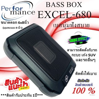 BASS BOX PERFORMANCE รุ่น EXCEL-680 เบสบ็อกซ์ขนาดดอก 6x8นิ้ว(มุมทะแยง 9 นิ้ว) เสียงดีเบสนุ่ม