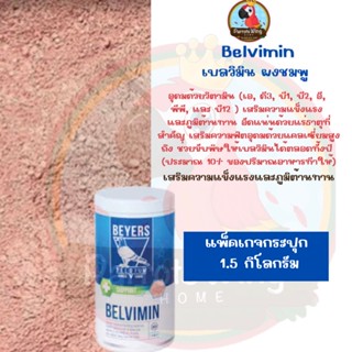 Beyers Plus Belvimin - ผงชมพู วิตามินบำรุงนก (1.5 Kg.)