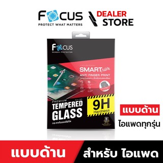 Focus ฟิล์มกระจกกันรอย แบบด้าน สำหรับไอแพด ทุกรุ่น - ฟิล์มโฟกัส TG AF SMART NOTE