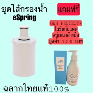 โปร 4.4 #ชุดไส้กรองคาร์บอนกัมมันต์และหลอดอุตร้าไวโอเล็ท สำหรับใช้กับเครื่องกรองน้ำEsping Amwayของแท้100%