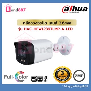 กล้องวงจรปิด DAHUA รุ่น DH-HAC-HFW1239TLMP-A-LED 2MP (3.6mm) ภาพสี24ชม. FULL COLOR