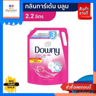 Downy(ดาวน์นี่) Downy ดาวน์นี่ น้ำยาซักผ้า ซักผ้า การ์เด้น บลูม ชนิดน้ำ สูตรเข้มข้น ชนิดถุงเติม สุดคุ้ม! 2220 ม