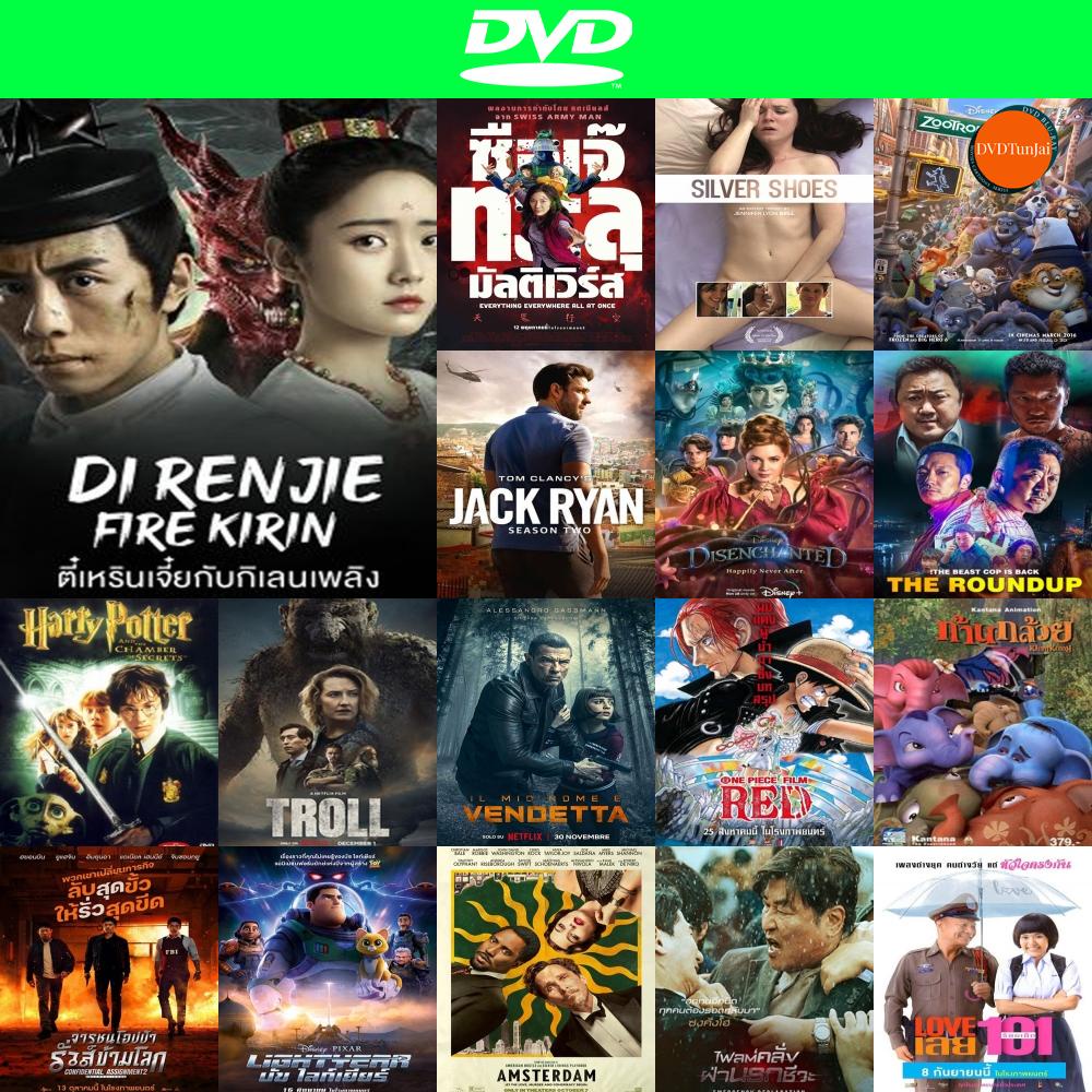 หนังแผ่น DVD Di Renjie-Fire Kirin (2022) ตี๋เหรินเจี๋ยกับกิเลนเพลิง (เสียง ไทย/จีน | ซับ ไทย) หนังใหม่ ดีวีดี