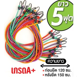 1เส้นเจ้า สายรัด 5 ฟุต สายรัดท้ายรถมอเตอร์ไซด์ เชือกรัดของมอเตอร์ไซด์ สายรัดของยางยืด ยางรัด สายรัดอเนกประสงค์ คละสี