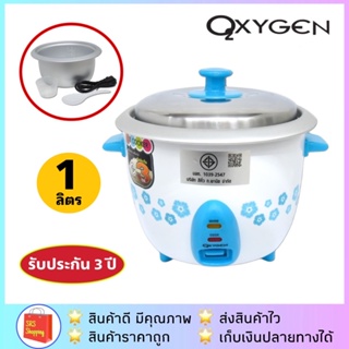 มี มอก.✅ OXYGEN รุ่น RC-710 หม้อหุงข้าวไฟฟ้า หม้อหุงข้าว ขนาด 1.0 L