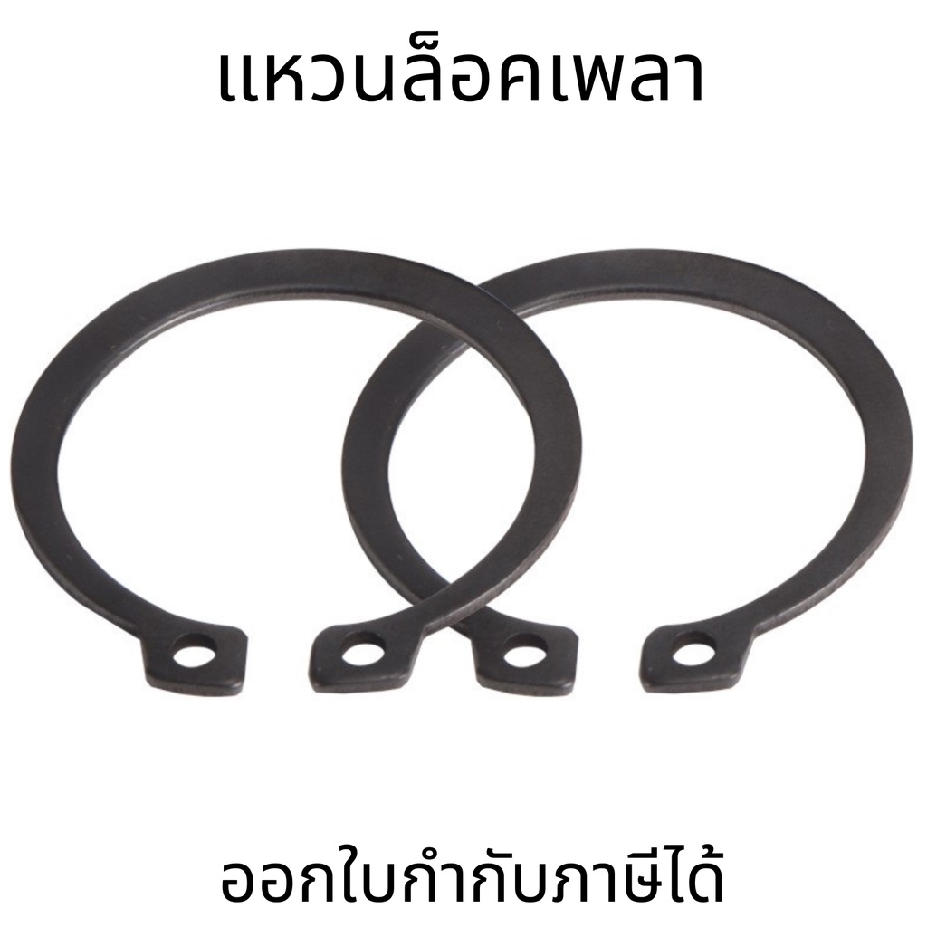 แหวนล็อคนอก (ล็อคเพลา) เหล็กชุบดำ เบอร์ 3 4 5 6 7 8 9 10 Retaining Rings External Type STW(แพ็ค 10 ตัว)