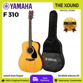 YAMAHA F 310 Acoustic Guitar กีตาร์โปร่งยามาฮ่า รุ่น F 310 + Standard Guitar Bag กระเป๋ากีตาร์รุ่นสแตนดาร์ด