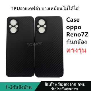 เคสลายเคฟล่าซิลิโคน TPU Case OPPO Reno7Z ลายคาร์บอน เคฟล่า ดำด้าน เคสบาง เบา ไม่เป็นรอยนิ้วมือ ป้องกันกล้อง