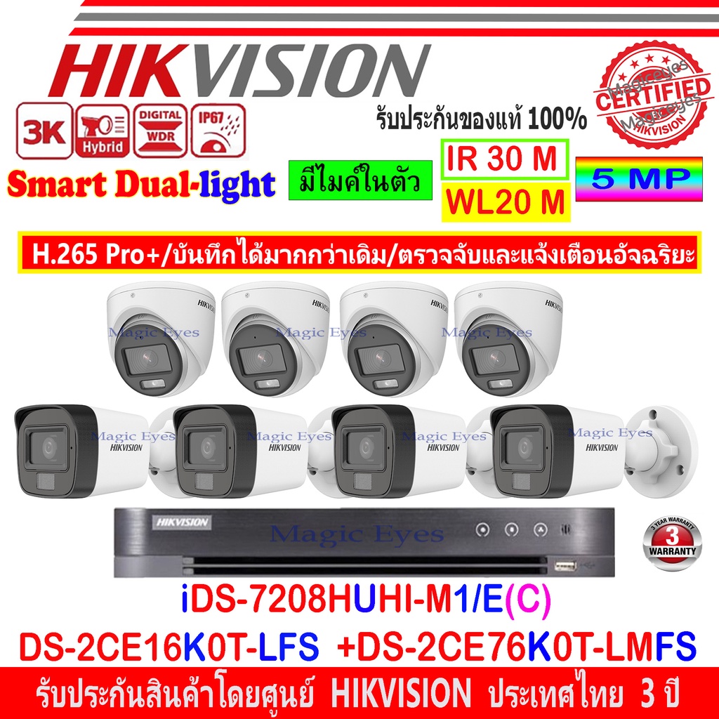 HIKVISION  กล้องวงจรปิด 3K รุ่น DS-2CE16K0T-LFS +DS-2CE76K0T-LMFS +DVR IDS-7208HUHI-M1/E(C)