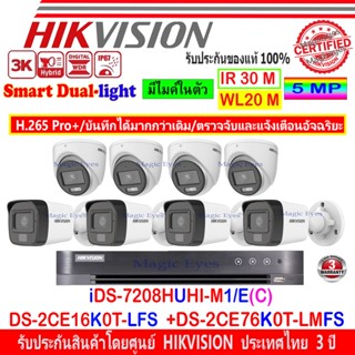 HIKVISION 3K รุ่น DS-2CE16K0T-LFS +DS-2CE76K0T-LMFS +DVR IDS-7208HUHI-M1/E(C)