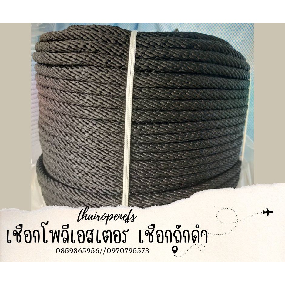 Polypropyleneเชือกโพลีโพรพิลีนถักกลมพีพีดำ ขนาด 10 มิล ลอยน้ำได้ เชือกถักเปล แบบแบ่งขาย แข็งแรงเป็นพิเศษ พร้อมจัดส่ง ราคา ถูกที่สุด ดีลบีเคเค รูปภาพหลัก