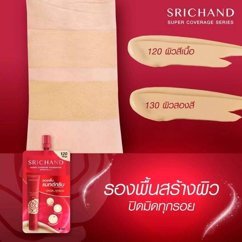 รองพื้นSRICHAND Super Coverage Foundation SPF50 PA++++