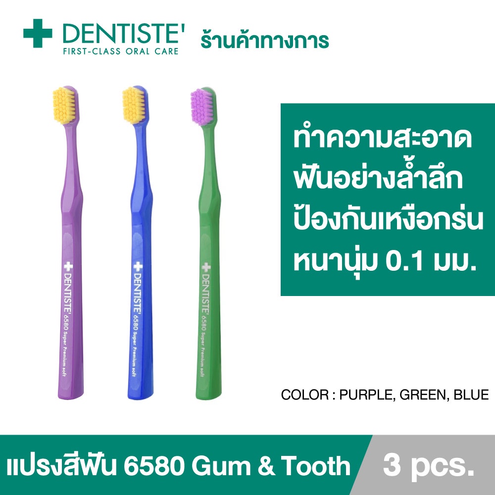 Dentiste' 6580 Gum And Tooth Brush แปรงสีฟัน ป้องกันเหงือกร่น เดนทิสเต้ สีม่วง เขียว น้ำเงิน (แพ็ค 3)