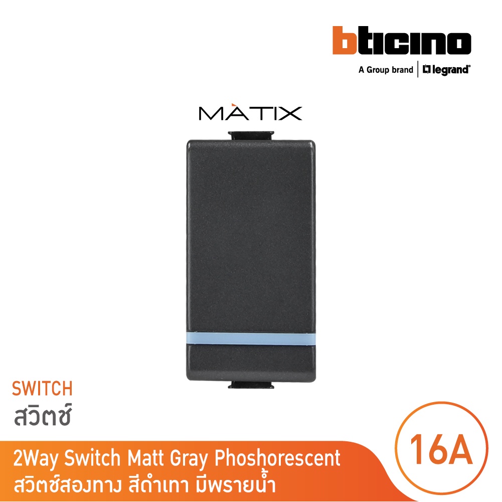 BTicino สวิตซ์สองทาง 1ช่อง มีพรายน้ำ มาติกซ์ สีดำ 2Way Switch Phosphorescen | Matix | AG5003WTLN