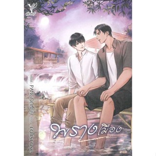 หนังสือพรางเมือง#นิยายวัยรุ่น Yaoi,rolisrose,Deep