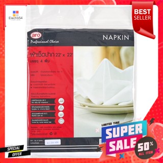 เอโร่Napkin22x22 22x22ผ้าเช็ดปากขนาดซม. แพ็ค4ผืนaro Napkin22x22 x Cm.4Pcs