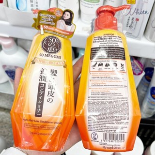 🔥🔥🔥  ️️  50 MEGUMI - Anti-Hair Loss Conditioner (Moist)  250 ML. ครีมนวดผม นำเข้าจากญี่ปุ่น     ครีมนวดผม 50 สมุนไพร