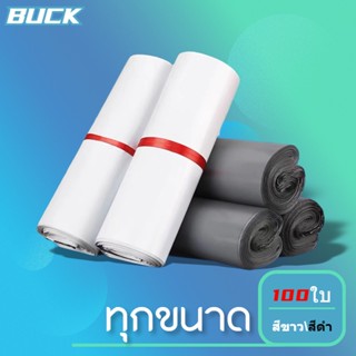 BUCK ซองไปรษณีย์พลาสติก (100ใบ) ถุงไปรษณีย์ ซองไปรษณีย์ คุณภ…