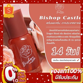 Bishop Castle ครีมเซรั่มเลือดมังกรช่วยแก้ปัญหาสิว ฝ้า กระ จุดด่างดำ *เห็นความเปลี่ยนแปลงใน 14 วัน