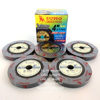 ใบตัด SUMO Fastcut ขนาด 4 นิ้ว (แพค50 ใบ)