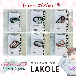 สินค้านำเข้าจากญี่ปุ่น 🇯🇵 แบรนด์ LAKOLE CARABINER 5 cm x 2 ชิ้น คาราบิเนอร์ WOP clip คาราไบเนอร์ พวงกุญแจ ตะขอเกี่ยว