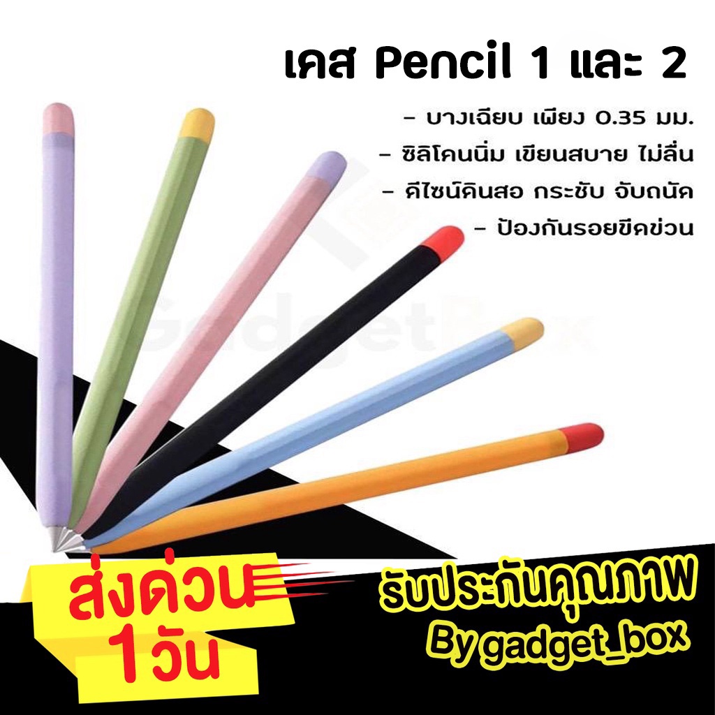 ปลอกสำหรับ Pencil 1/2 Case เคสปากกา ปลอกปากกาซิลิโคน silicone sleeve กันลื่น กันรอย กันกระแทก