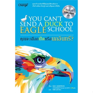 หนังสือคุณจะเลือกเป็ดหรือนกอินทรี? : You Cant#จิตวิทยา,Mac Anderson (แม็ก แอนเดอร์สัน),เชนจ์พลัส Change+