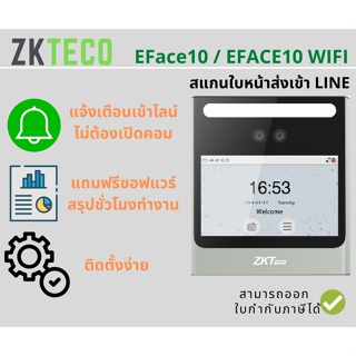 ZKTECO เครื่องสแกนใบหน้าสำหรับลงเวลาพนักงาน รุ่น EFACE10 แจ้งเตือนเข้า App Line Notify