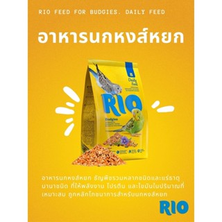 RIO Budgie อาหารธัญพืชสำหรับนกขนาดเล็ก