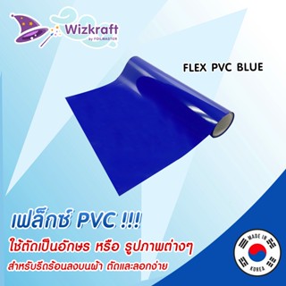 FLEX PVC Blue สีน้ำเงินด้าน เฟล็กตัด จากเกาหลี